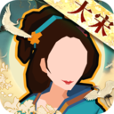 无悔华夏-大宋