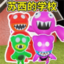 逃离恐怖校园-苏西的学校