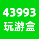 43993玩游盒