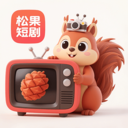 松果短剧-极速赚钱版