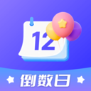 倒计时与时间规划大师