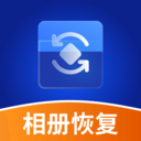 照片相册恢复帮手-一键扫描恢复