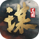 三国：谋定天下-新赛季