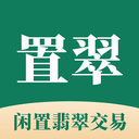 置翠