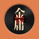 金庸听书-金庸武侠作品有声书