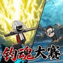 钓魂-钓鱼大赛