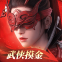 永劫无间