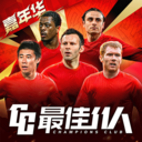 最佳11人-冠军球会