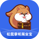 松鼠掌柜展业宝