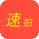 速拍-速拍