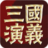 三国演义 LOGO-APP點子