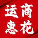 运商惠花-幸福走进千万家