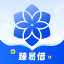 臻易借