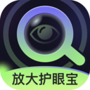 放大护眼宝