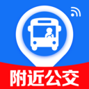附近公交出行通-实时查