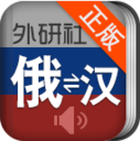 外研社俄语词典 教育 App LOGO-APP開箱王