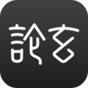 论玄-八字算命排盘运势软件