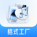 格式工厂-格式转换压缩剪辑专家