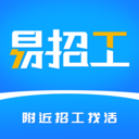 易招工-附近招工找活信息发布