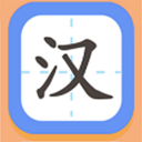汉字大英雄