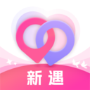 新遇