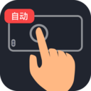多指连点器-点击器
