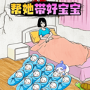 宝贝照料体验