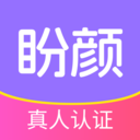 盼颜