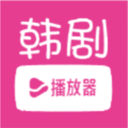 韩小剧播放器