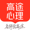高途心理-心理成长家庭疗愈平台