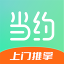 当约-上门按摩全品类约单平台
