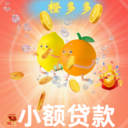 橙多多-借钱用