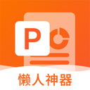非凡PPT-AI一键生成高质量PPT