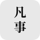 凡事日记-生活记事 · 笔记本