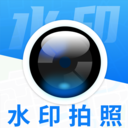 水印相机免费拍照
