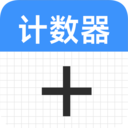 计数器计数