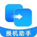 手机克隆互传宝-安卓换机搬家