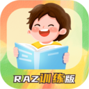 海思分级阅读-美国RAZ训练版
