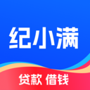 纪小满-无抵押小额贷款平台