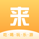 来旅行-旅游、团购、旅行社