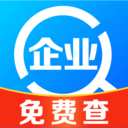 企业信息查询