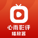 心雨影评播放器