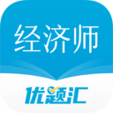 经济师优题汇