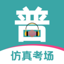 普通话等级考试-普通话考试