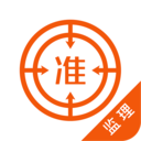 注册监理工程师