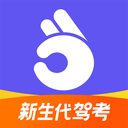 拿捏驾考-免费丝滑上分