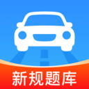 驾考速成通-驾照考试题库大全