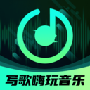 AI写歌嗨玩音乐-音乐制作软件