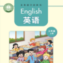 湘少英语点读