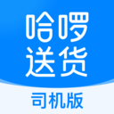 哈啰送货司机版-面包车货车招募
